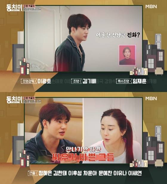 진화, 함소원/사진=MBN