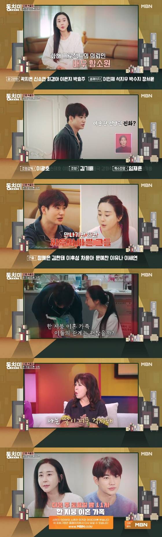 함소원, 진화/사진=MBN
