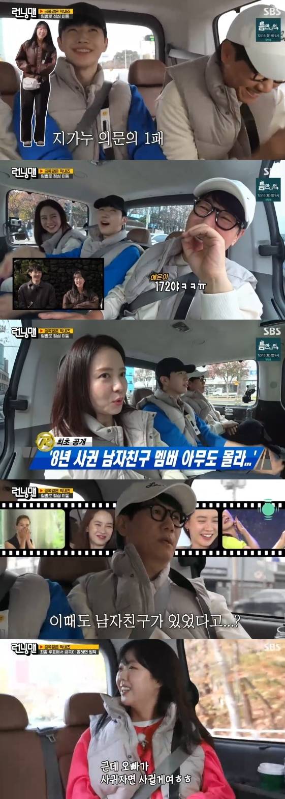 /사진= SBS 예능 프로그램 '런닝맨'
