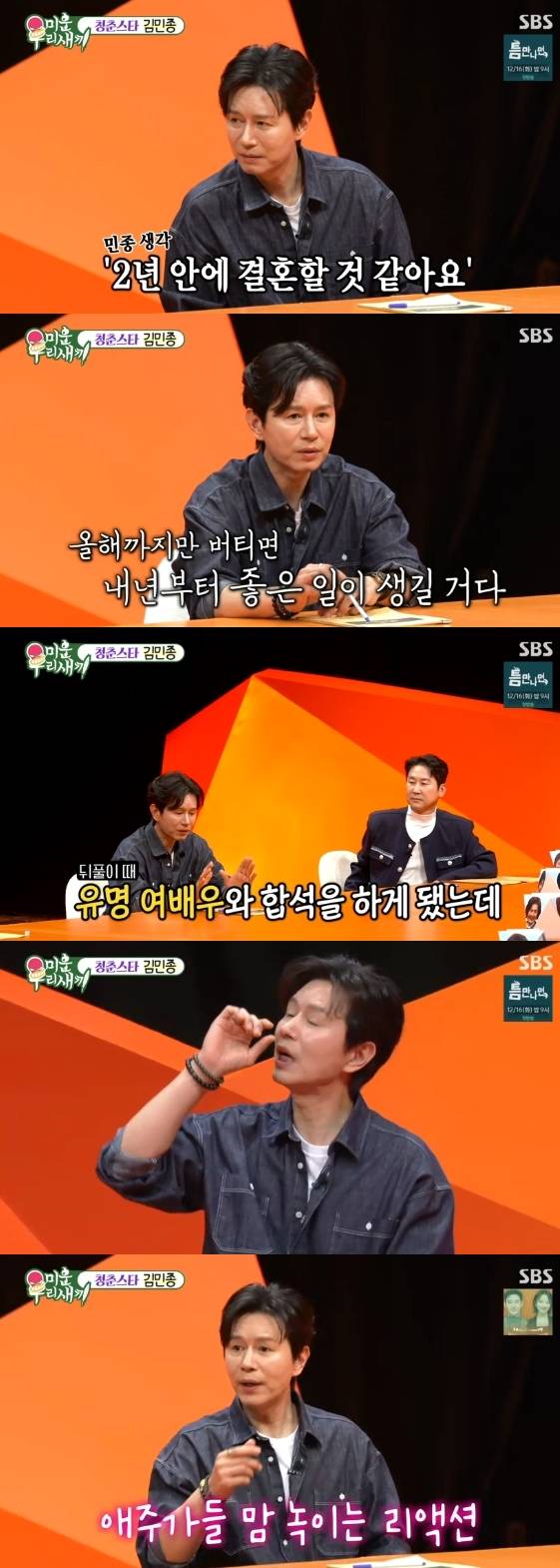 /사진=SBS 예능 프로그램 '미운 우리 새끼'