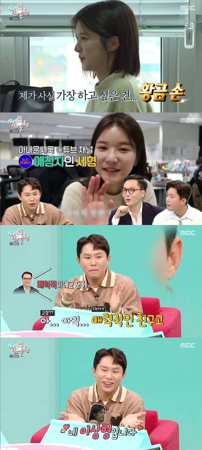 전참시’. 사진|MBC