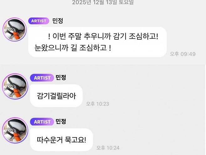 윈터 버블. 온라인 커뮤니티