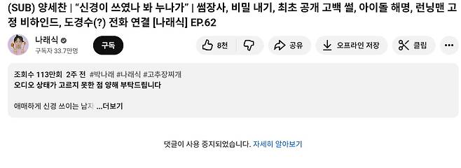 사진=유튜브 채널 