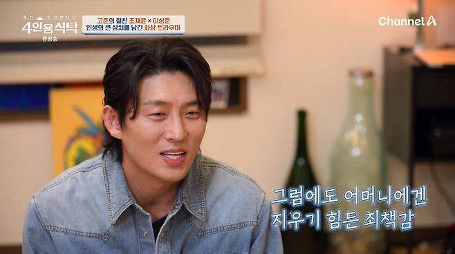 사진=채널A '4인용식탁'