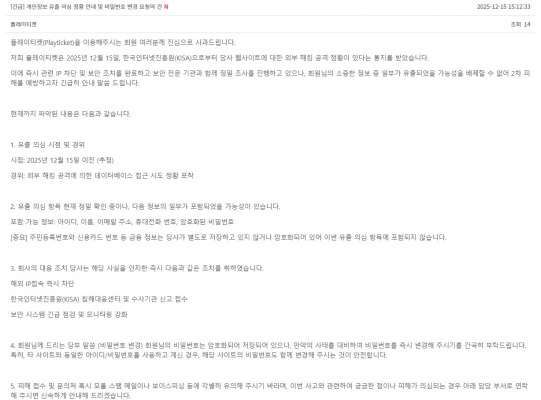 플레이티켓 해킹 사고 공지