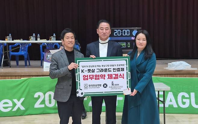 한국풋살연맹이 스포츠 컨설팅·마케팅 전문기업 ㈜리본코퍼레이션랩과 'K-풋살구장 인증제 프로젝트' 추진을 위한 업무협약을 체결했다. (풋살연맹 제공)