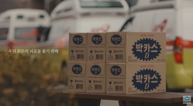 동아제약 박카스D 모두의 피로를 위해 광고편 ⓒ동아제약