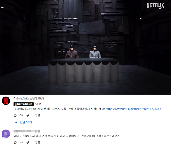 사진=넷플릭스 유튜브 채널 캡처