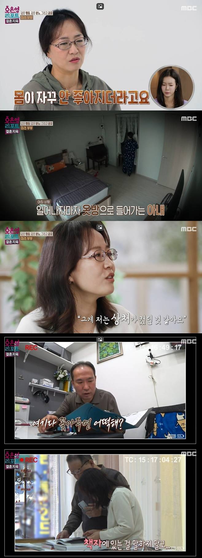 사진=MBC ‘오은영 리포트–결혼 지옥’ 방송 캡처.