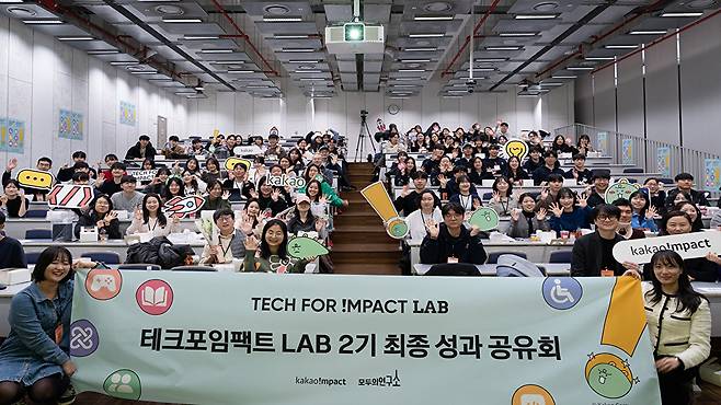 지난 13일 서울 서대문구 이화여대 ECC(이화캠퍼스복합단지)에서 열린 커뮤니티 기반 인공지능(AI)·기술 콘퍼런스 '모두콘 2025'에서 참석자들이 기념 사진을 찍고 있다. [사진=카카오]