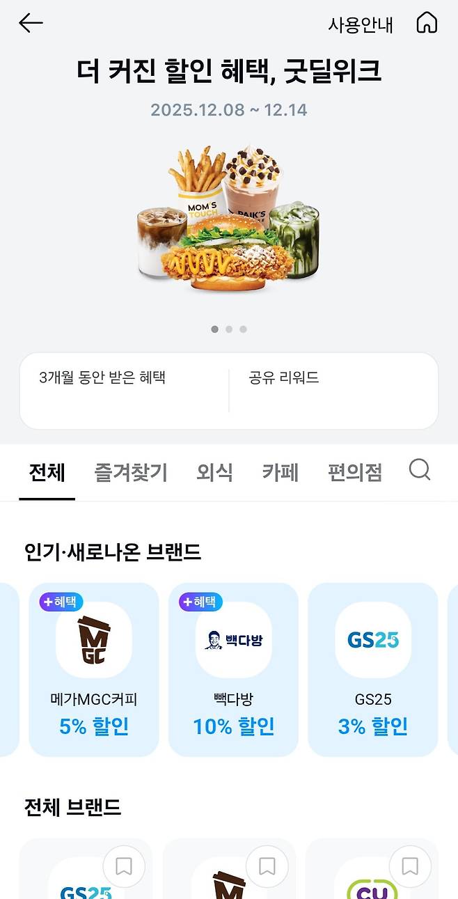 카카오페이 ‘굿딜’ 사진=카카오페이