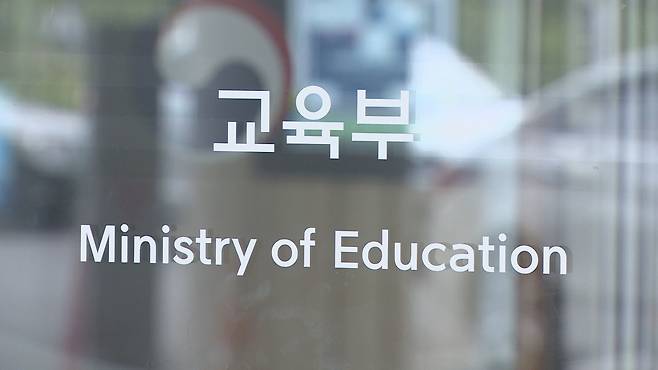 The Ministry of Education title is seen in this 2020 file photo. [YONHAP NEWS TV]