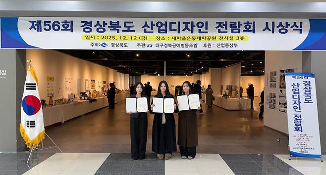 계명대 산업디자인과 학생들이 제56회 경북도 산업디자인전람회에서 금·은·동 등 15명이 수상을 했다. 왼쪽부터 &nbsp;은상 이해린(4학년), 금상 김민서(4학년), 장려 용예진(4학년) 학생. 계명대 제공