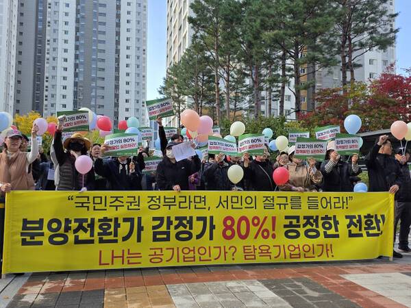 하남 감일 10단지 주민들이 공정한 분양전환가 책정을 요구하며 반발하고 있다. 하남 감일 10단지 비상대책위원회 제공