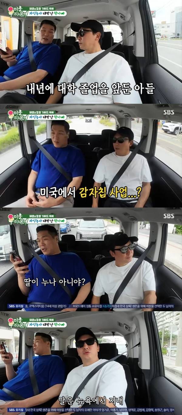 SBS ‘미운 우리 새끼’