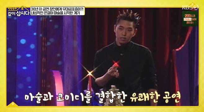 KBS 2TV ‘박원숙의 같이 삽시다’