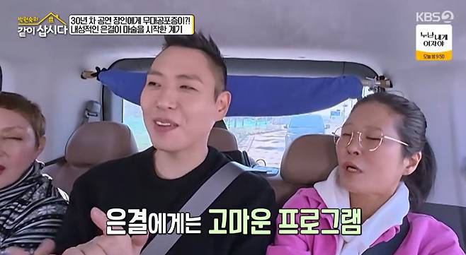 KBS 2TV ‘박원숙의 같이 삽시다’