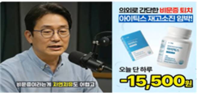 AI 생성 전문가 영상 등 활용 부당광고. 식약처 제공