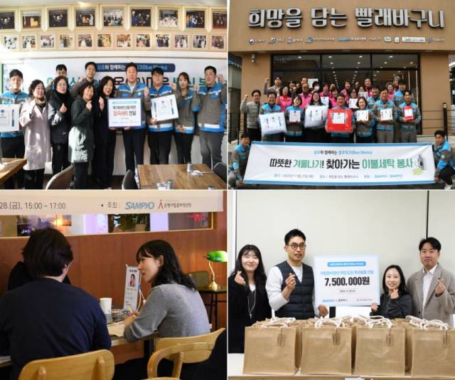 삼표그룹이 창립기념일을 맞아 지난달 18일부터 2주간 릴레이 사회공헌 캠페인 ‘블루위크’를 진행했다. /사진제공=삼표그룹