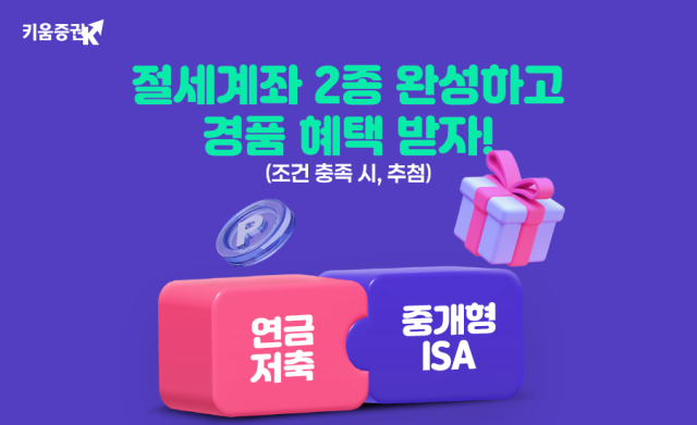 사진 제공=키움증권