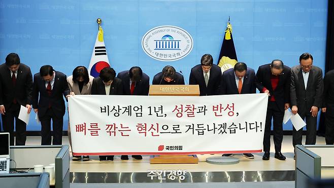 국민의힘 초·재선 의원들이 지난 12월 3일 국회 소통관에서 12·3 불법 계엄 사과 기자회견을 하며 고개 숙여 인사하고 있다. 박민규 선임기자