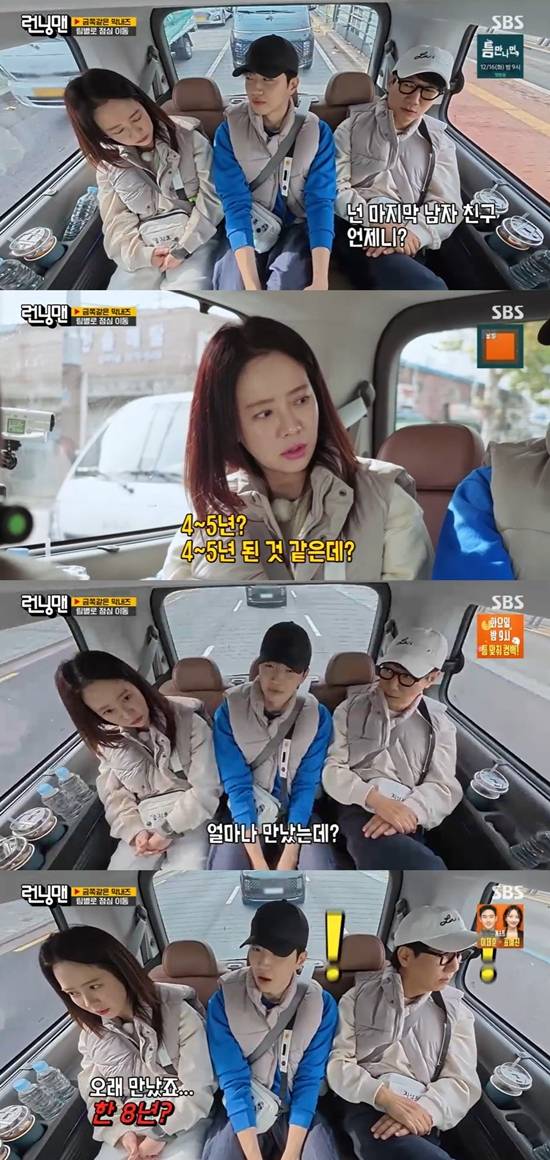 '런닝맨' 방송 캡처