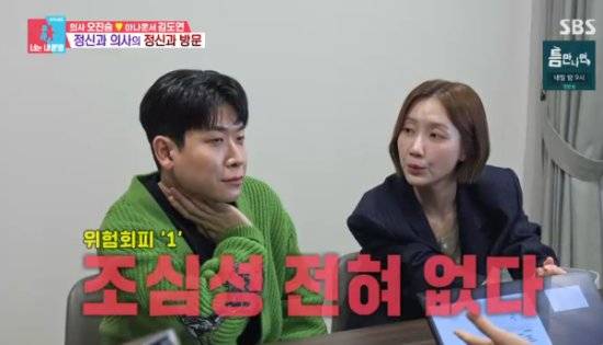 SBS 예능 프로그램 '동상이몽2 - 너는 내 운명' 방송화면 캡처