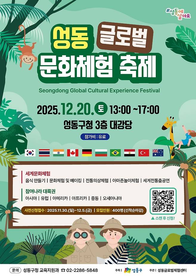 2025 성동 글로벌 문화체험 축제 [성동구 제공. 재판매 및 DB 금지]