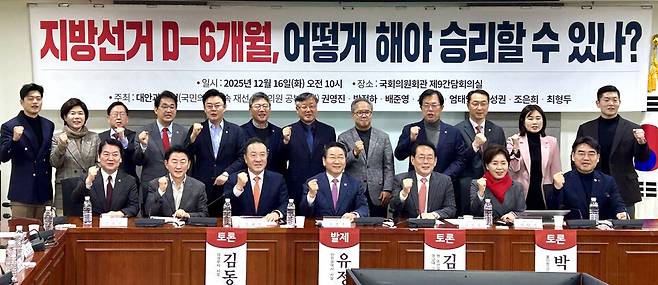 ▲ 16일 오전 서울 여의도 국회 의원회관에서 국민의힘 재선 의원 공부모임인 '대안과 책임'이 주최한 '지방선거 D-6개월, 어떻게 해야 승리할 수 있나?' 토론회에서 유정복 인천시장 등 참석자들이 기념사진을 촬영하고 있다.