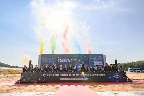 ◇미래차 전장부품 시스템반도체 신뢰성검증센터 착공식이 지난 10월28일 원주부론일반산업단지에서 김진태 강원특별자치도지사, 원강수 원주시장, 송기헌 원주을 국회의원, 김시성 도의장, 조용기 원주시의장, 안성일 KTC 원장, 김응권 한라대 총장, 사업 참여기관 및 첨단산업 기업 관계자 등이 참석한 가운데 열렸다.