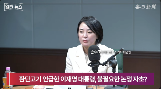 손수조 국민의힘 미디어대변인. 매일신문 유튜브