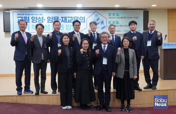 교원 양성·임용·재교육의 국가책무성 강화 방향을 주제로 열린 정책 제안 세미나 참가자들이 기념촬영을 하고 있다. ⓒ광주교육대학교