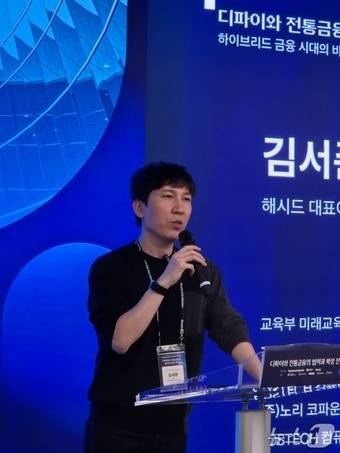 김서준 해시드 대표가 16일 서울 강남구 해시드라운지에서 열린 '디파이와 전통 금융의 협력과 확장 전략' 세미나에서  발표하고 있다. 2025.12.16./뉴스1