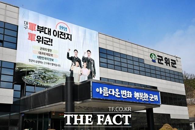 군위군청 전경. /군위군