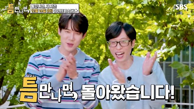 '틈만나면 시즌 4'