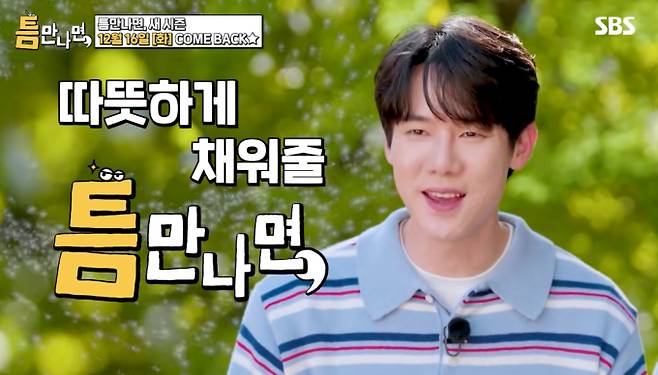 '틈만나면 시즌4'