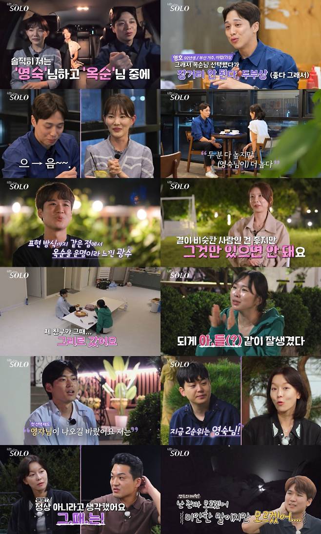 나는솔로 29기 영식 변신