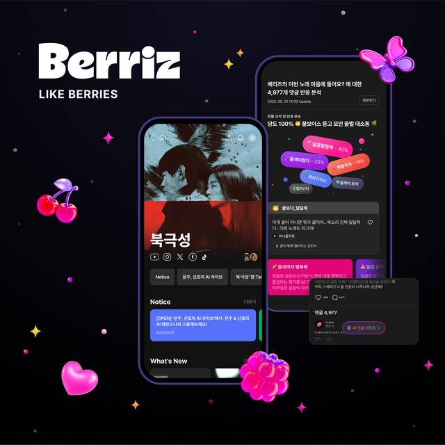 베리즈 이색 서비스 기능 이미지. 카카오엔터테인먼트 제공