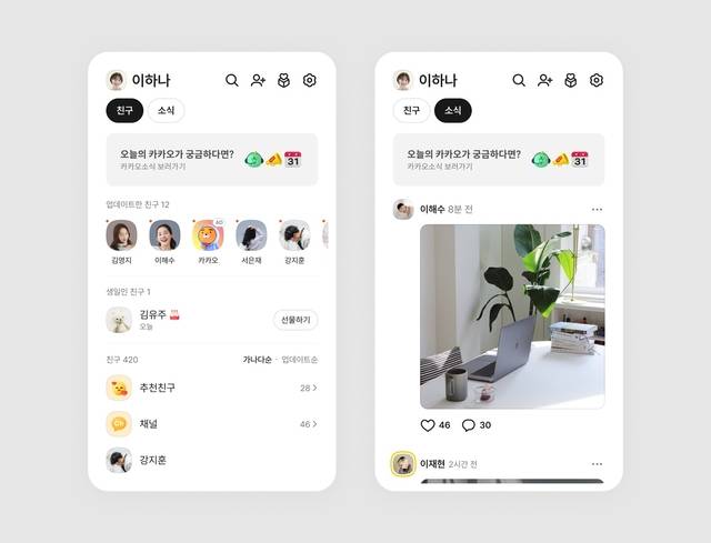 카카오톡 ‘친구탭’ 개편 모습. 카카오 제공