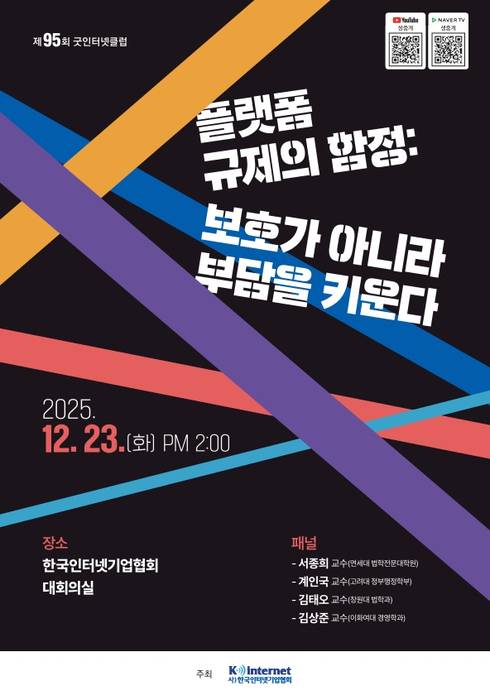 〈자료 한국인터넷기업협회〉