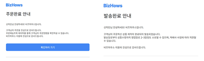 주문완료 및 발송완료 안내 메일. 사진=신지민 기자