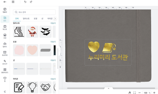 원하는 디자인 요소를 화면에 삽입할 수 있는 툴. 미리디 제공