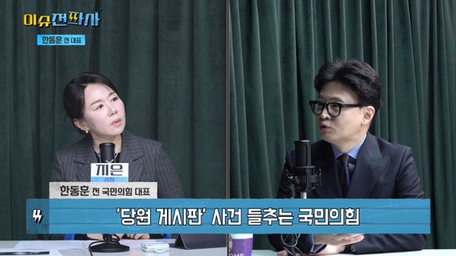 '이슈전파사' 12월 16일 방송. 한동훈 전 국민의힘 대표 출연.
