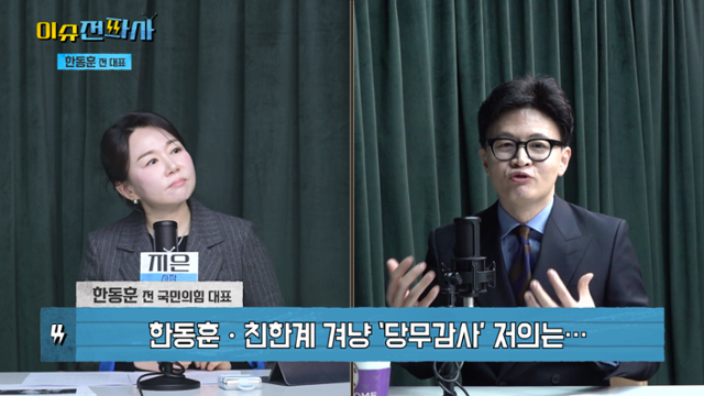 '이슈전파사' 12월 16일 방송. 한동훈 전 국민의힘 대표 출연.