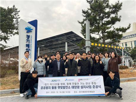 공공용지 활용 햇빛발전소 확대 지원사업 준공식 모습. [사진=경기평택항만공사]