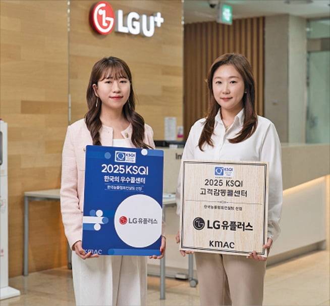 LG유플러스는 AI 기반의 혁신적인 기술에 진정한 공감을 더한 고객 감동 서비스를 제공하며 통신사 최초로 2025 KSQI 고객감동콜센터 인증을 받았다. /LG유플러스 제공