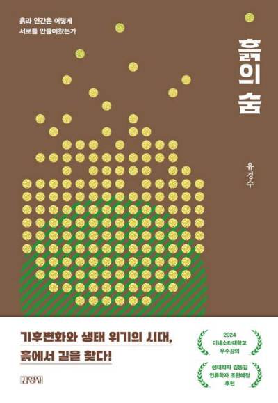흙의 숨