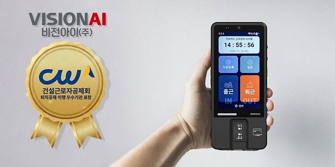 < 사진 제공 : 비전아이㈜ >