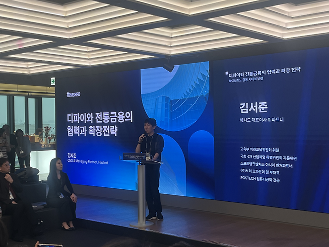 김서준 해시드 대표가 16일 ‘디파이와 전통금융의 협력과 확장 전략’을 주제로 진행된 세미나에서 기조연설을 하고 있다. [사진=유동현 기자]