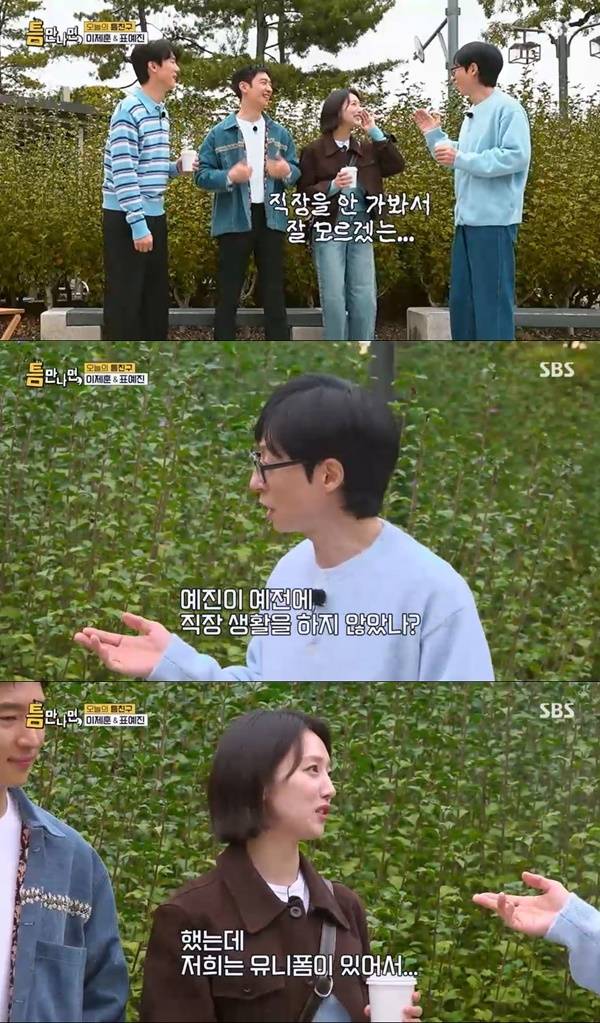 SBS ‘틈만나면’